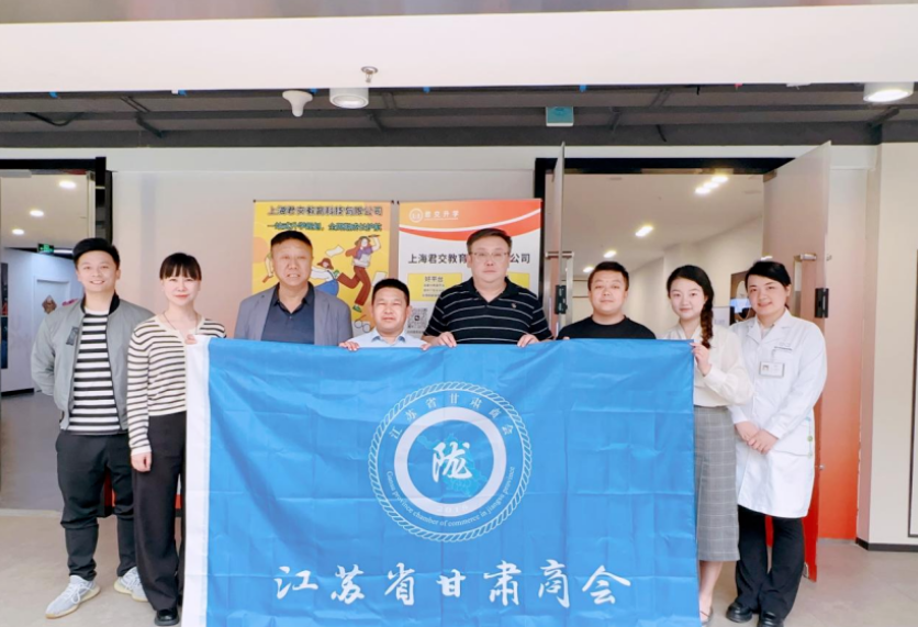 艾弗森贝博ballbet官网科技集团君交升学承办江苏省甘肃商会陇商学堂第二讲：聚焦高考升学路径，共探志愿填报之道